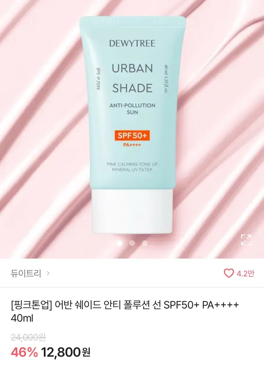 듀이트리 어반 쉐이드 선크림 40ml